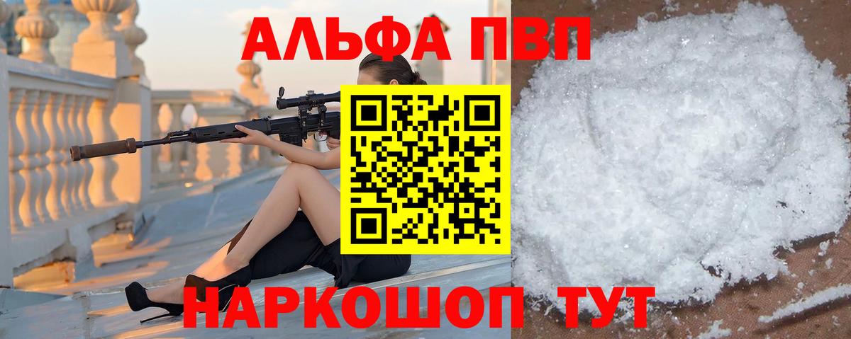 Альфа ПВП Соль  Alfa_PVP Соль  как найти закладки  A-PVP кристаллы  Жигулёвск 