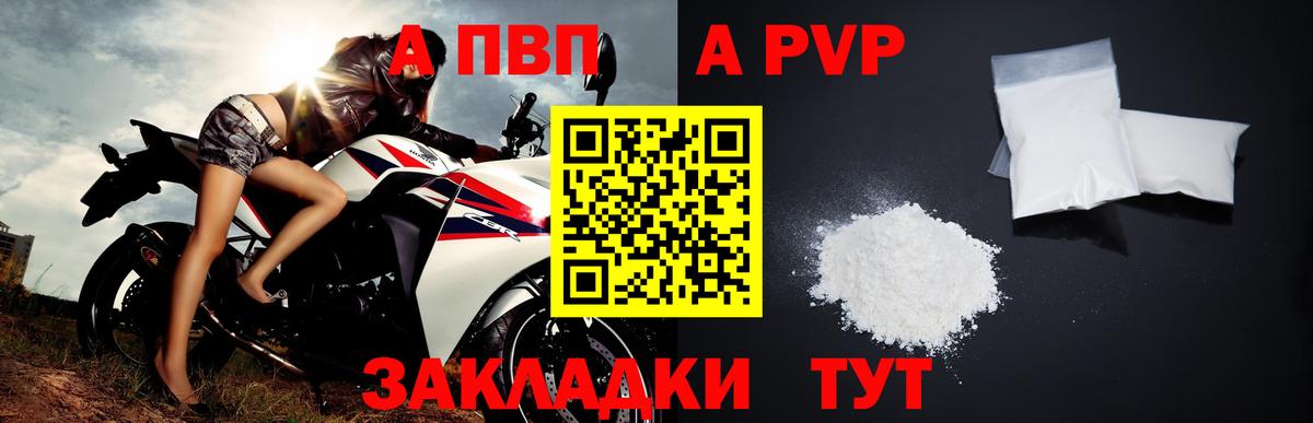 A-PVP кристаллы Жигулёвск