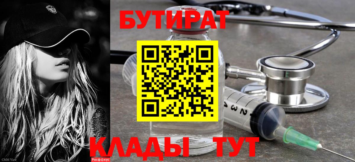 Бутират буратино Жигулёвск