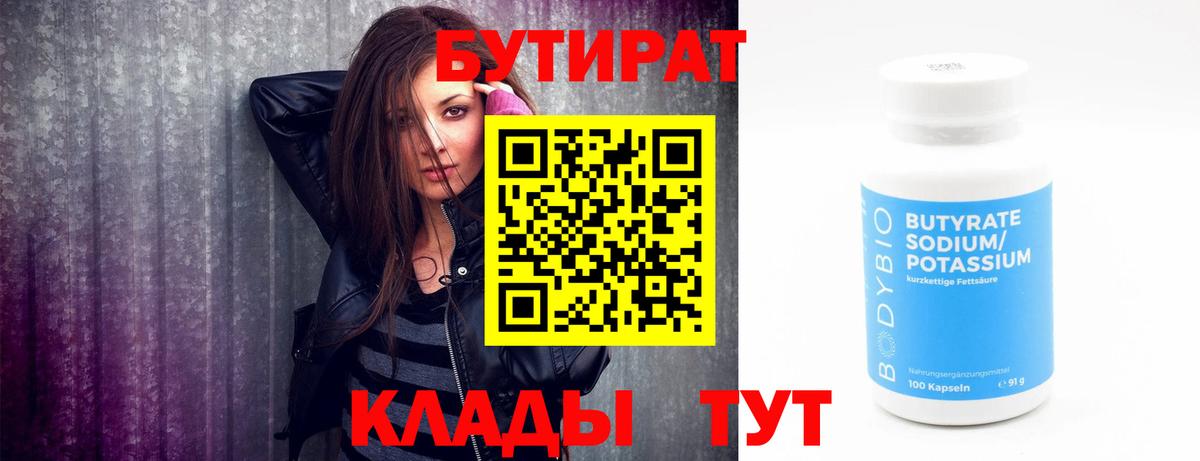 БУТИРАТ  БУТИРАТ жидкий экстази  Вход с VPN  Жигулёвск 