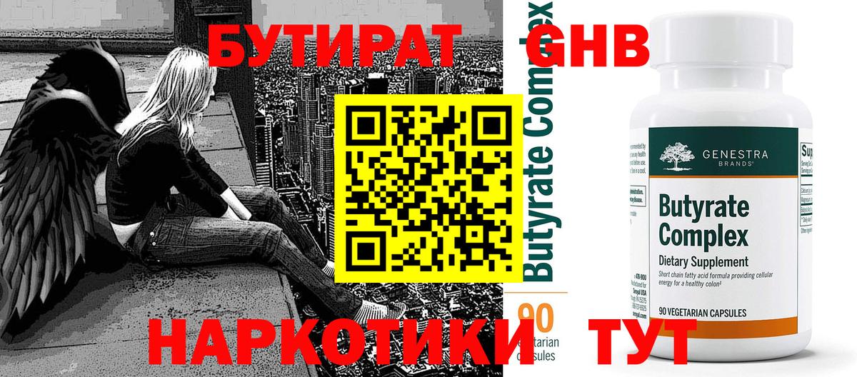 Бутират жидкий экстази Жигулёвск