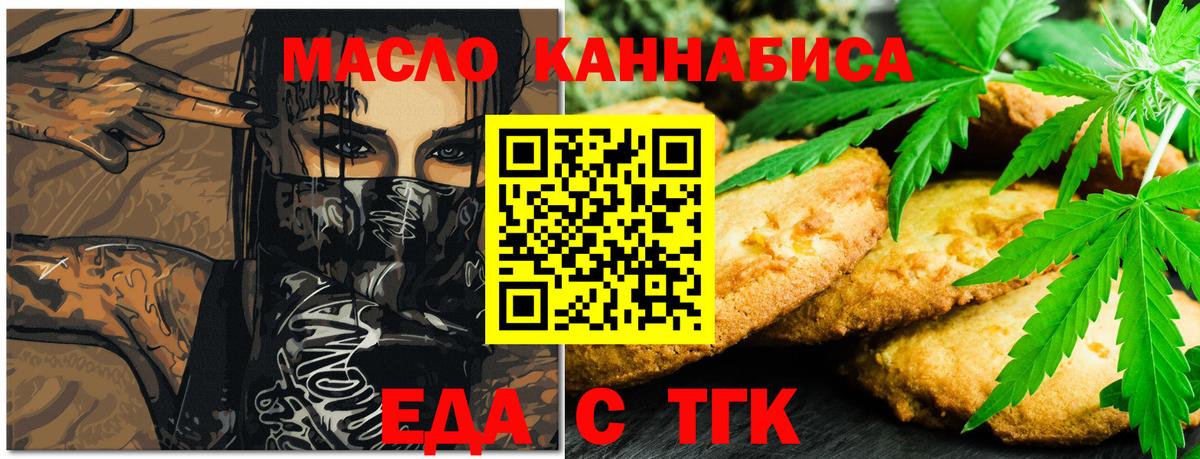 Еда ТГК марихуана  Вход с VPN  Жигулёвск 