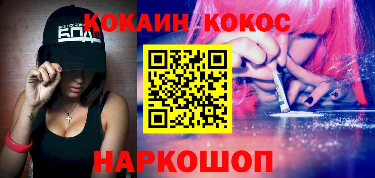 COCAIN Колумбийский  Кокаин VHQ  Жигулёвск  где найти   Вход с VPN 
