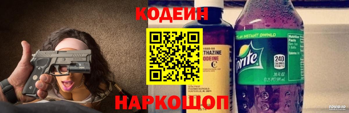 Кодеин напиток Lean (лин) Жигулёвск