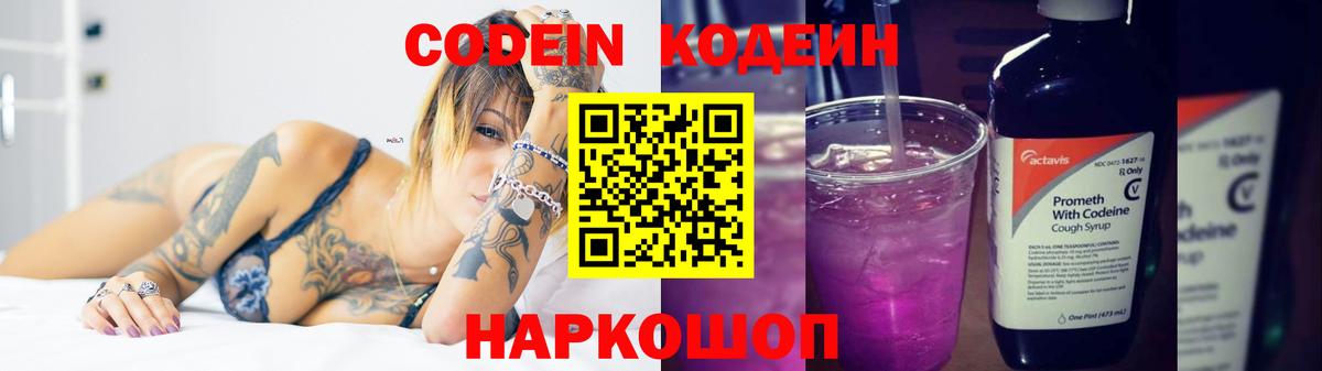 купить наркоту  Кодеин Purple Drank  Жигулёвск  Кодеиновый сироп Lean напиток Lean (лин) 