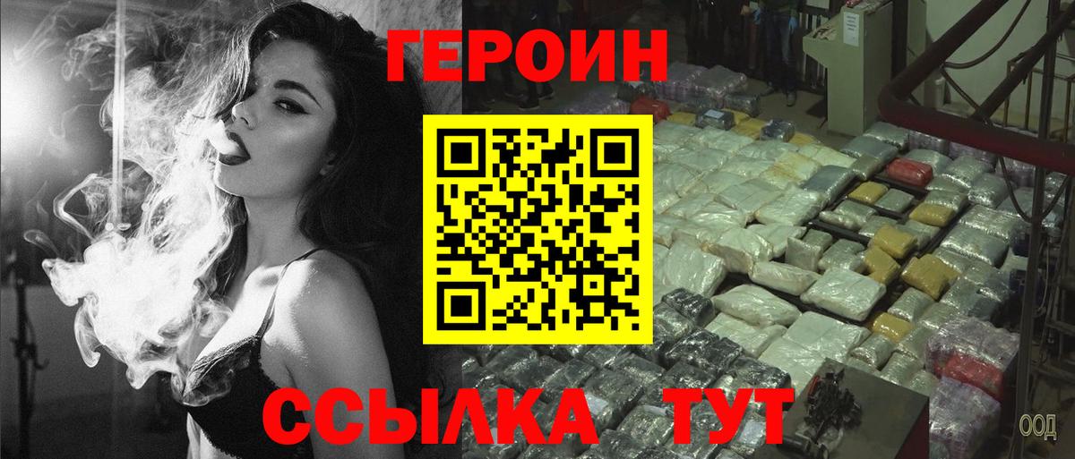 ГЕРОИН герыч Жигулёвск