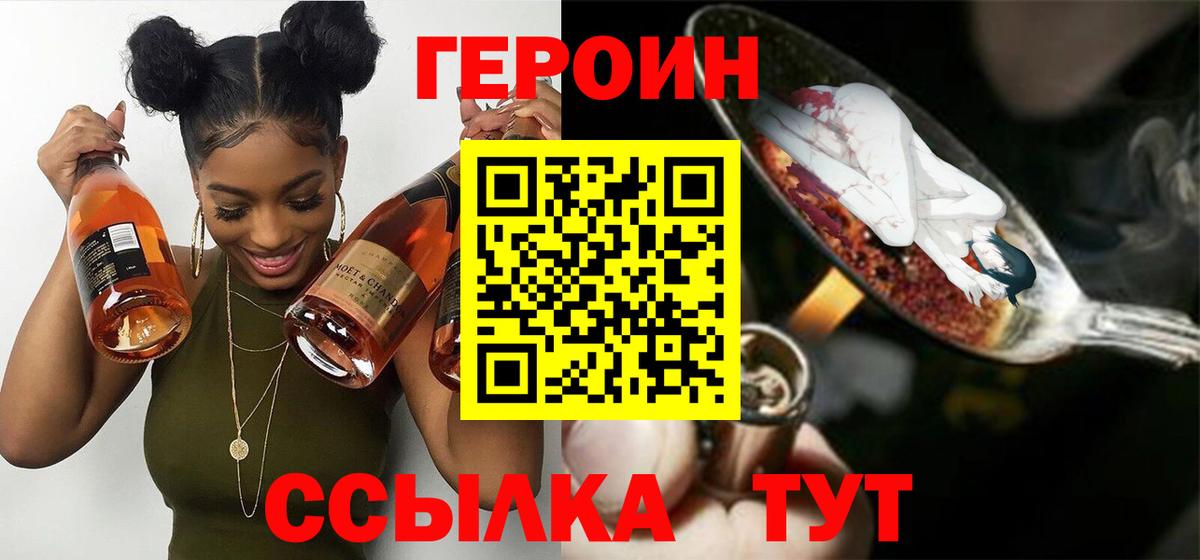 ГЕРОИН белый  Вход с VPN  Героин  Жигулёвск 