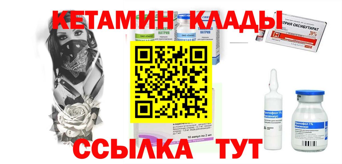 Кетамин VHQ Жигулёвск