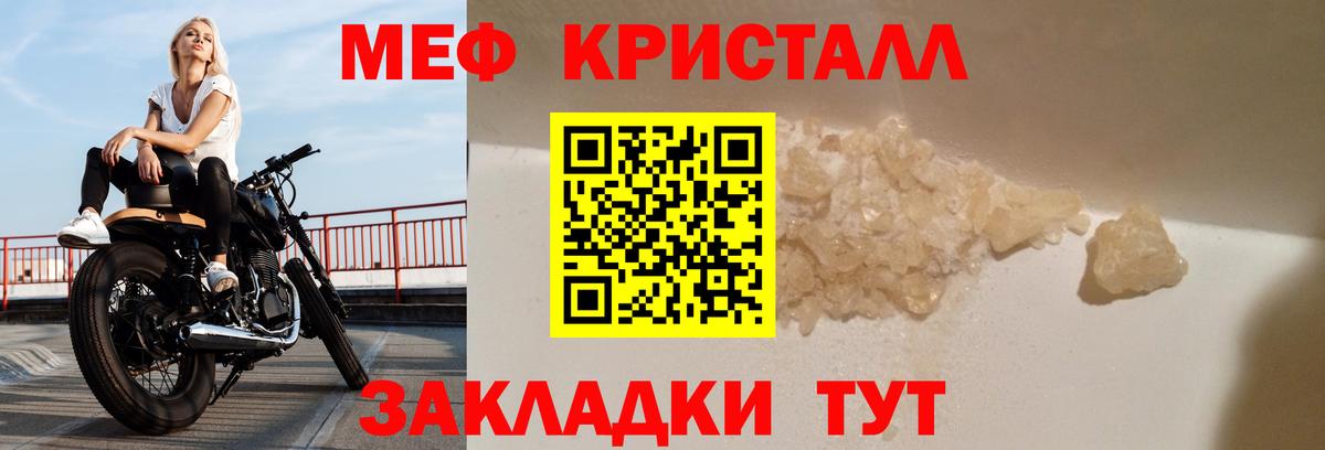 МЕФ  цены наркотик  Мефедрон кристаллы  Жигулёвск 