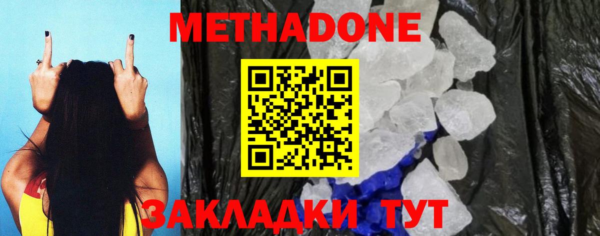 МЕТАДОН methadone  МЕТАДОН кристалл  Жигулёвск 