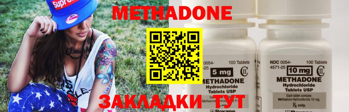 МЕТАДОН methadone Жигулёвск